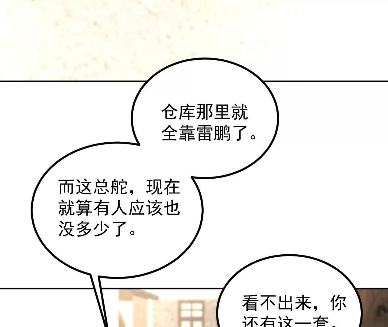 第51话 感应残卷(1/2)-第52话