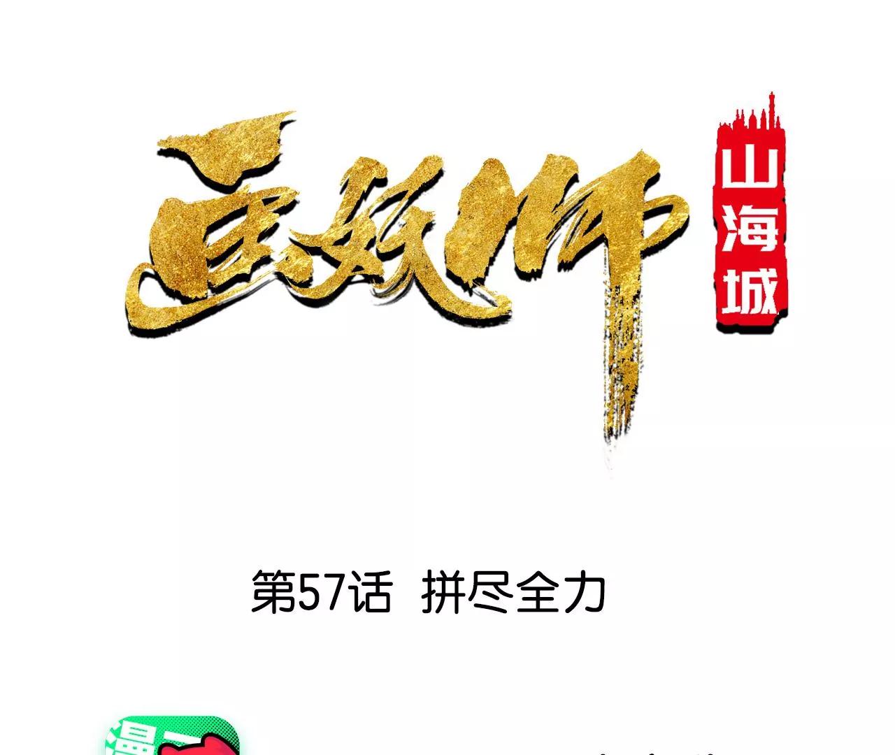 第57话 拼尽全力(1/2)-第58话