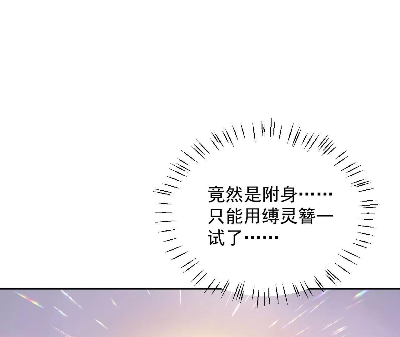 第63话 妖物附体(1/2)-第64话