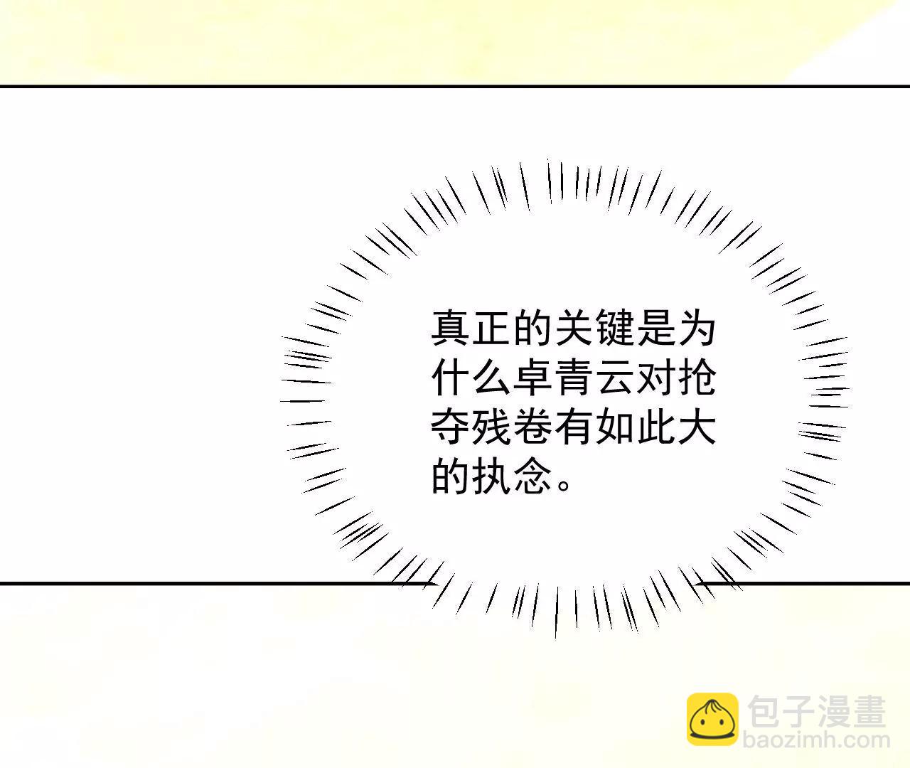 第69话 心生疑虑(1/2)-第70话