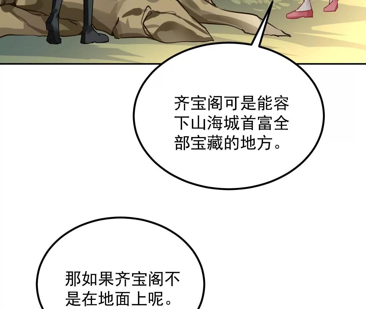 第87话 地底乾坤(1/2)-第88话