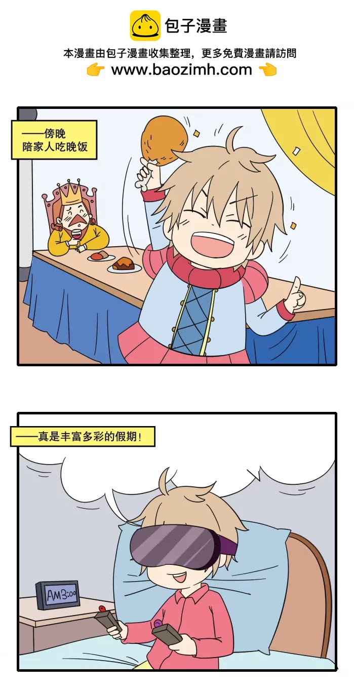 四格小剧场 校园篇-第104话