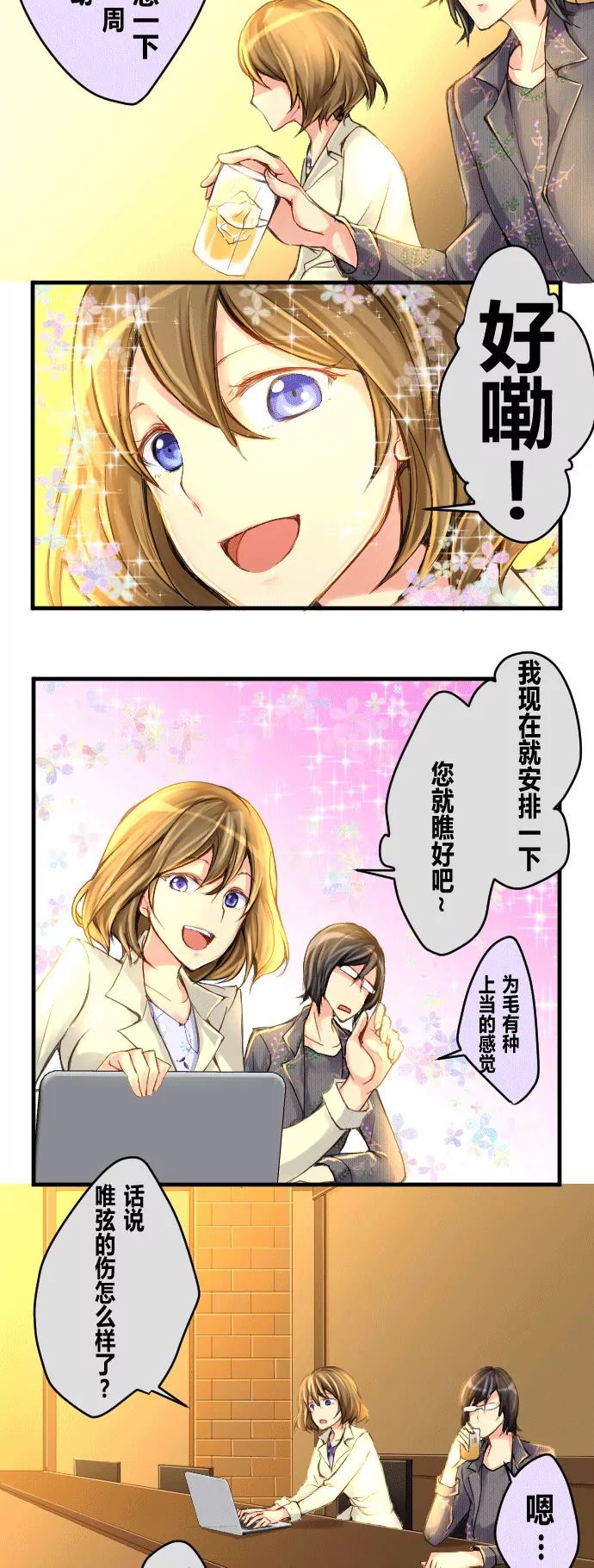 阴谋来袭-第30话