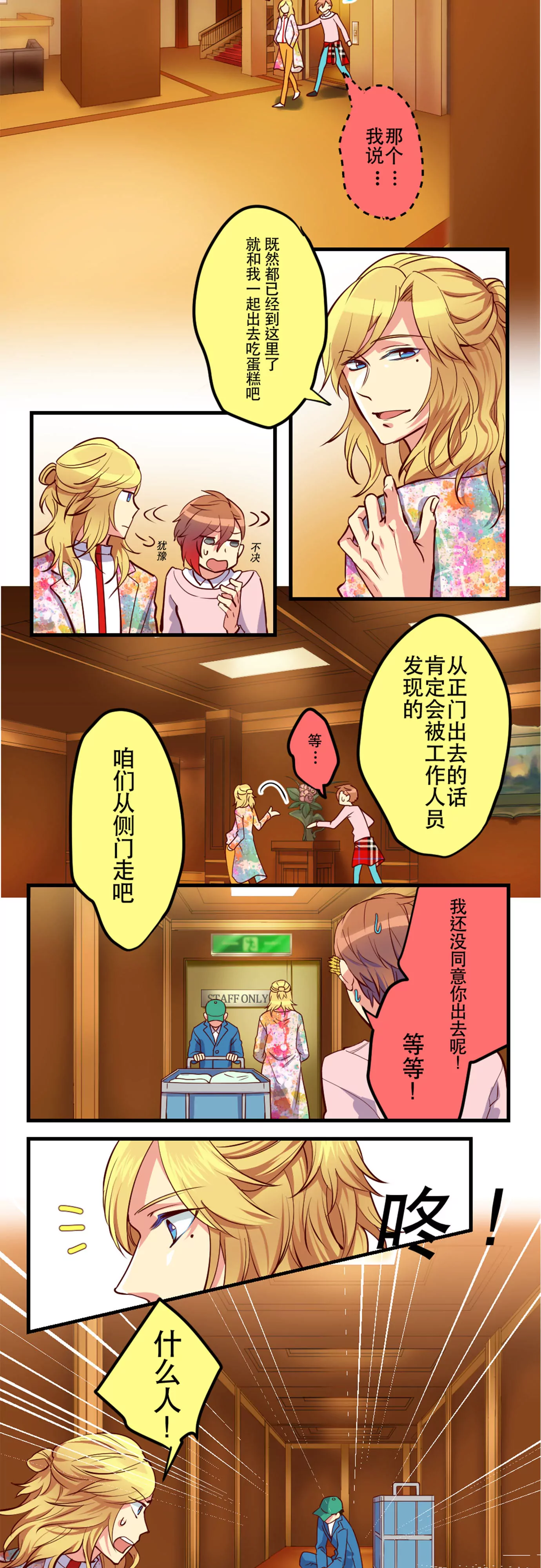 人嘛~总是会有怕的人！-第32话
