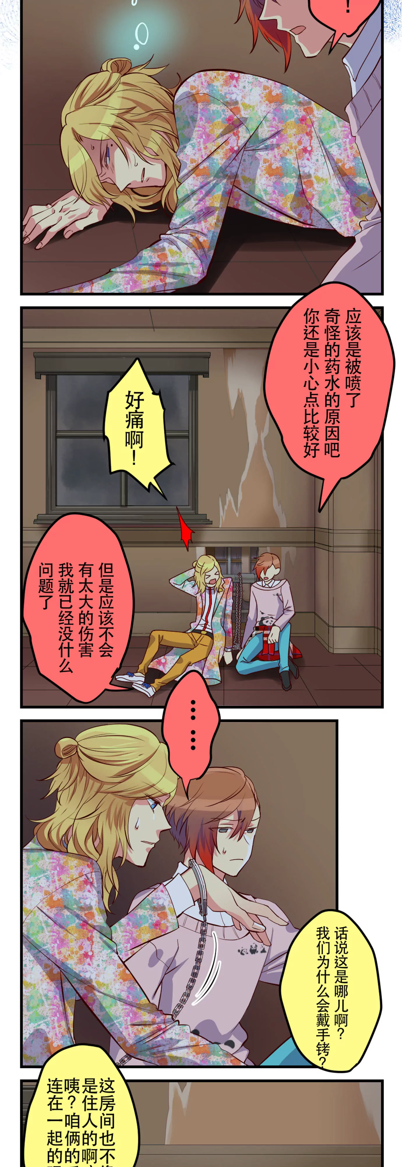 人嘛~总是会有怕的人！-第32话
