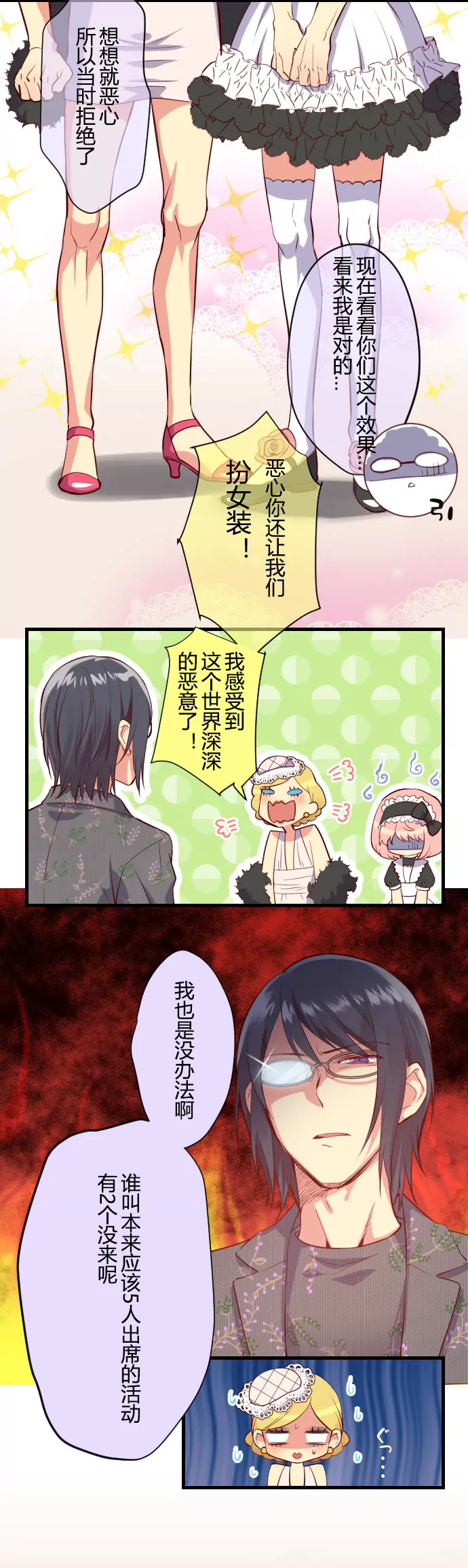 女装这种设定 习惯就好！-第38话