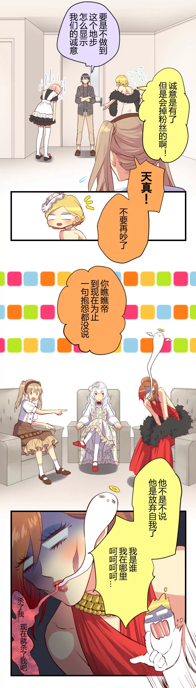 女装这种设定 习惯就好！-第38话