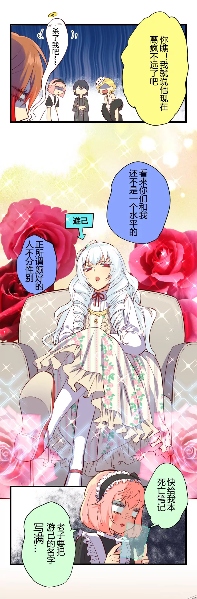 女装这种设定 习惯就好！-第38话