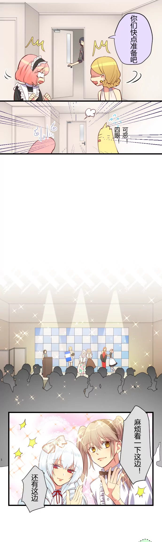 女装这种设定 习惯就好！-第38话