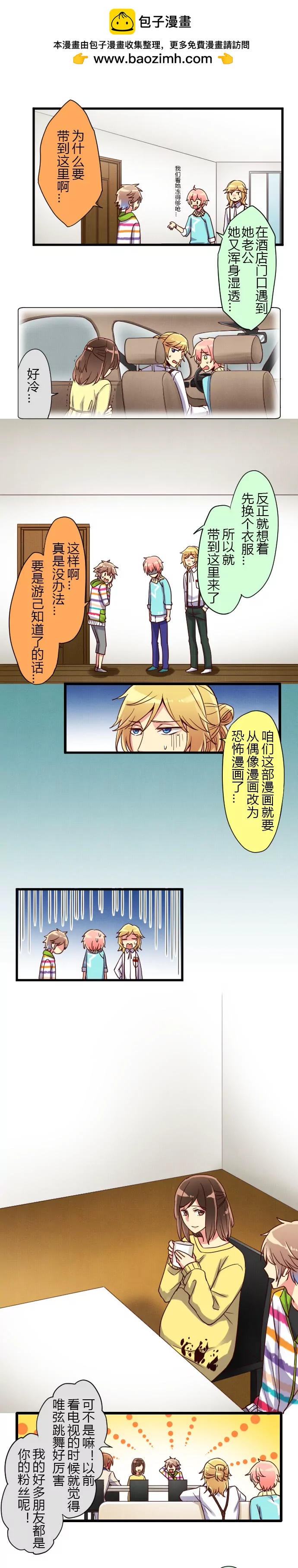Odyssey宿舍遭受入侵-第44话