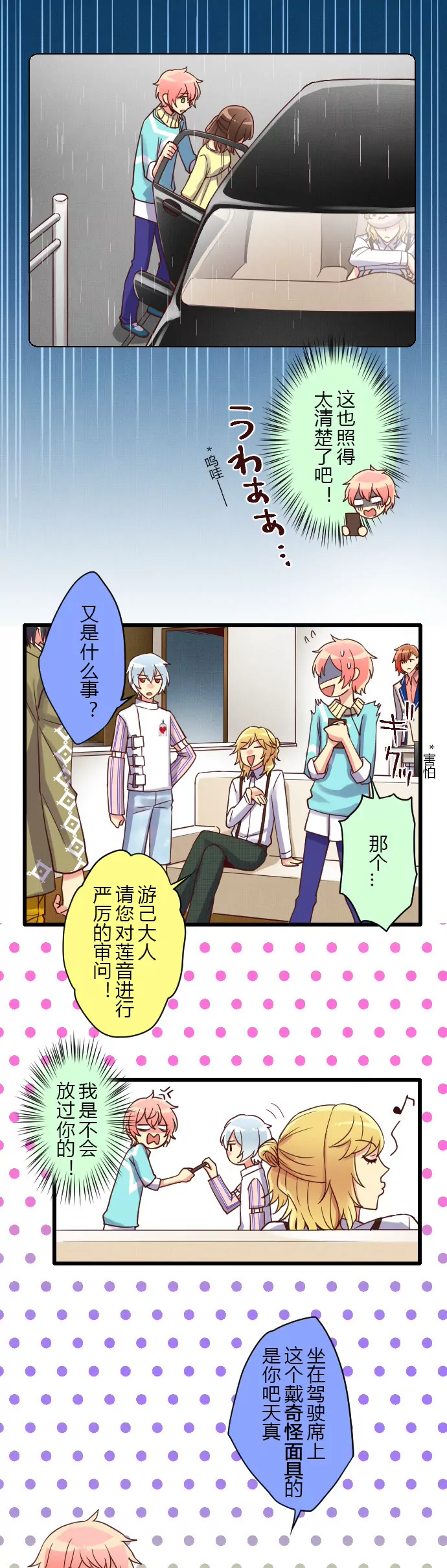 Odyssey宿舍遭受入侵-第44话
