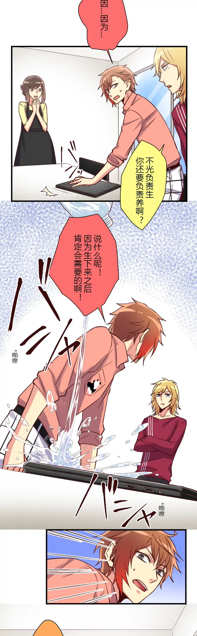 还敢发自拍！！-第46话