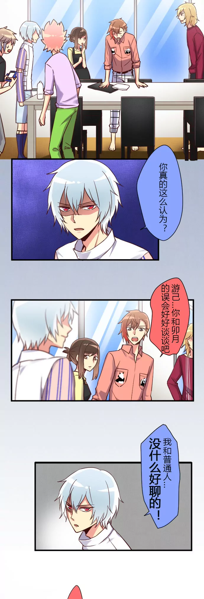 还敢发自拍！！-第46话