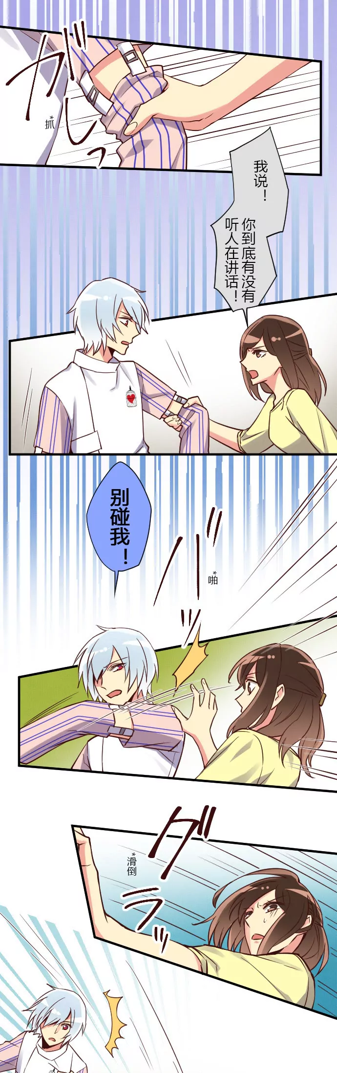 讨厌鬼"vs"没人要的孩子-第48话