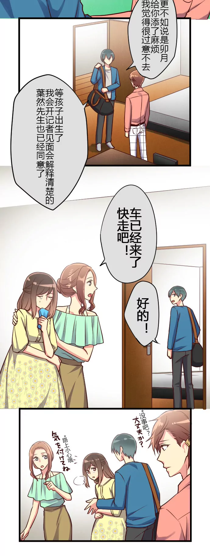 人的改变是一种错误吗？-第54话