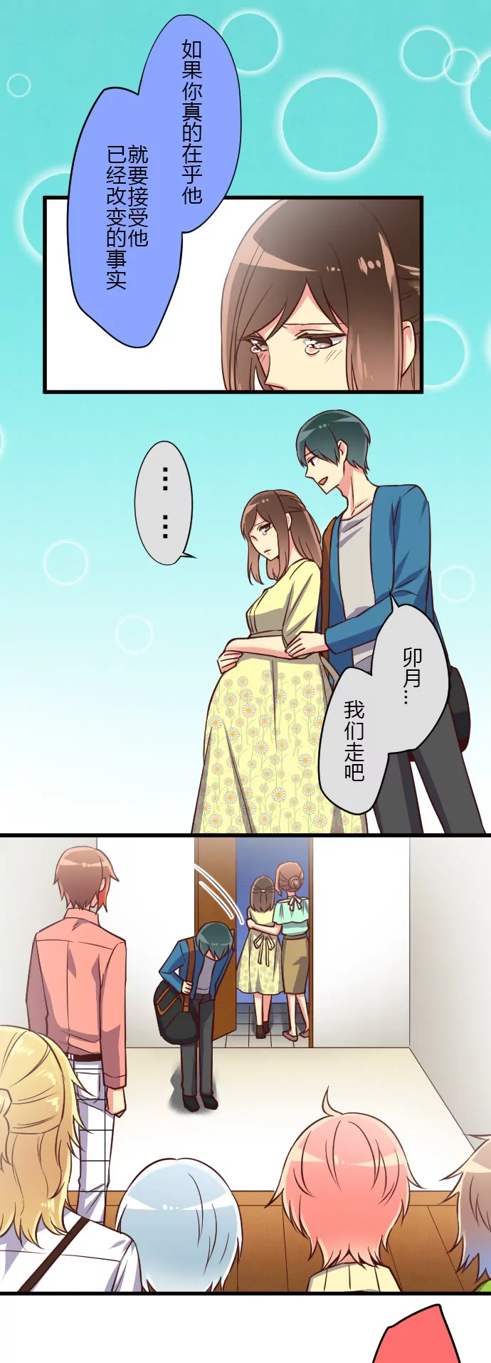 人的改变是一种错误吗？-第54话