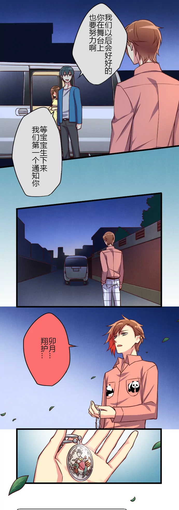 人的改变是一种错误吗？-第54话