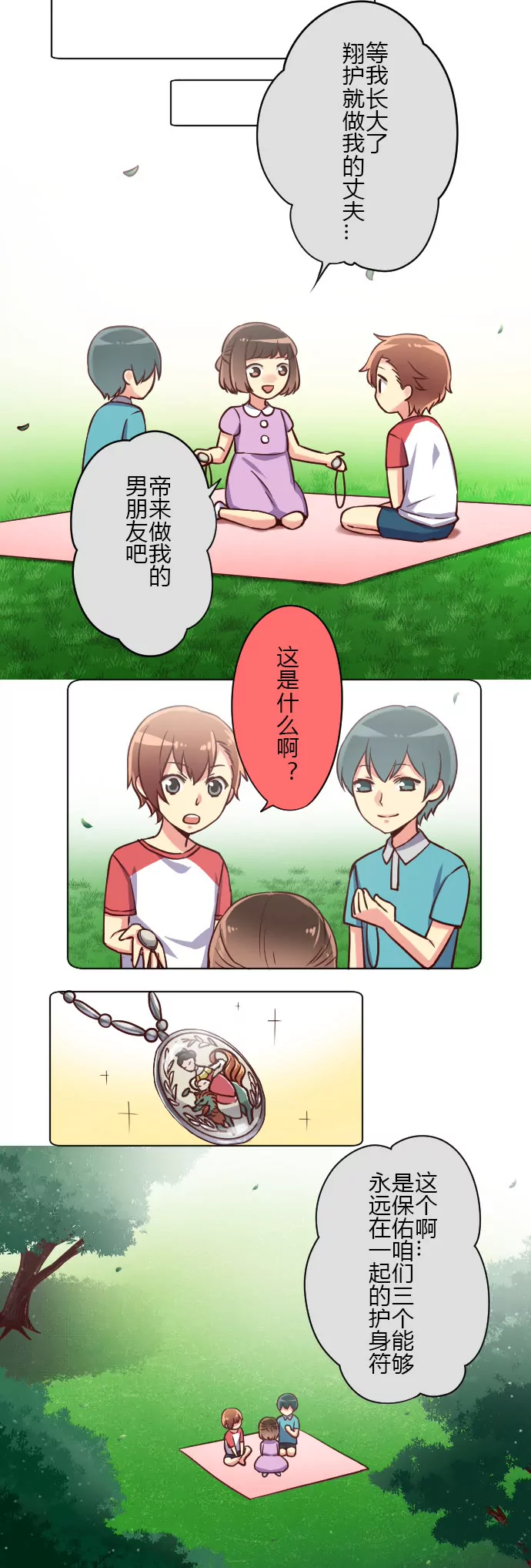 人的改变是一种错误吗？-第54话