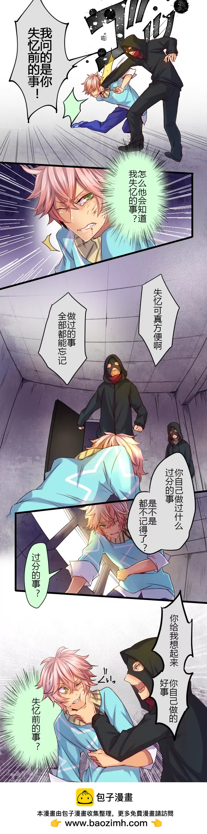 真敢自己去 你四不四撒！-第60话