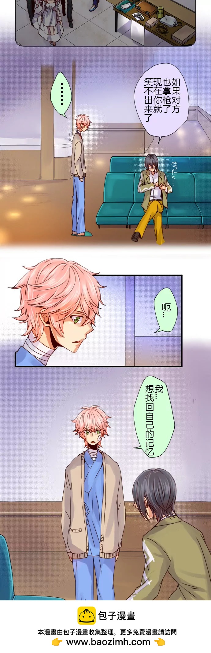 &ldquo;若不是因为我失忆&hellip;！&rdquo;-第62话