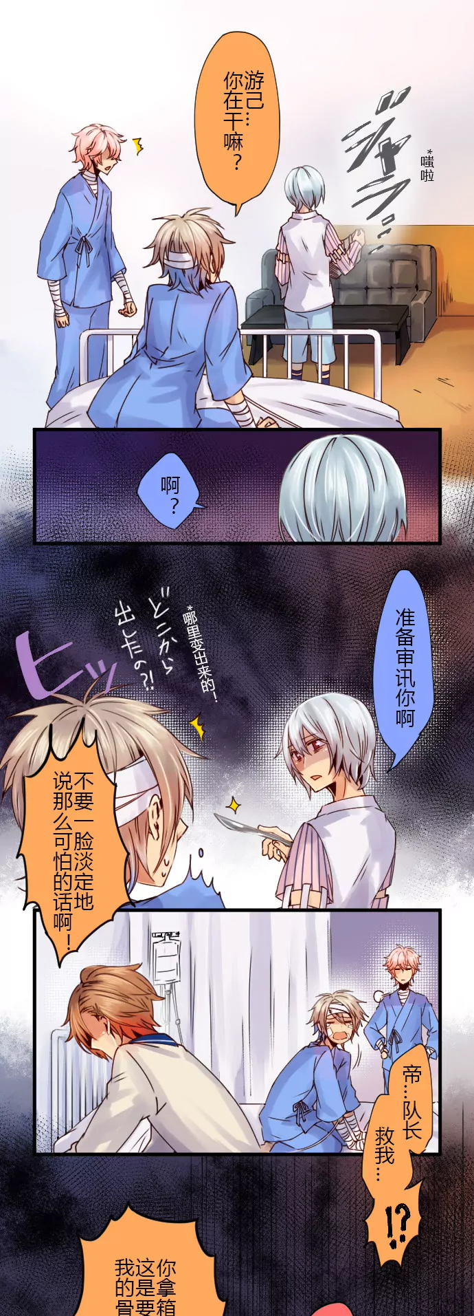 &ldquo;若不是因为我失忆&hellip;！&rdquo;-第62话
