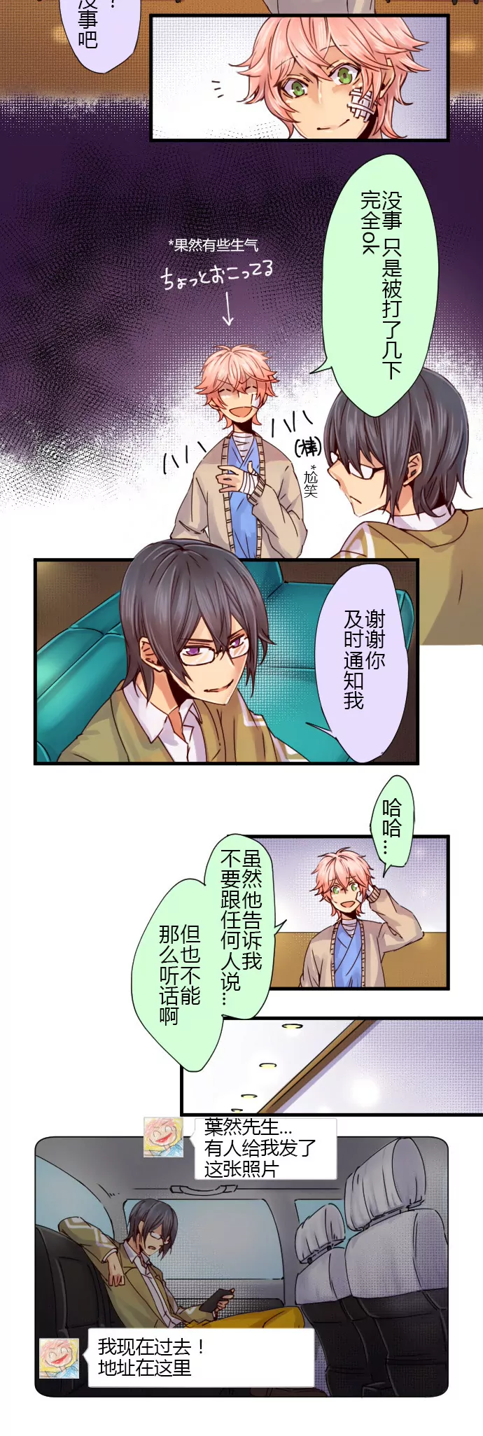 &ldquo;若不是因为我失忆&hellip;！&rdquo;-第62话