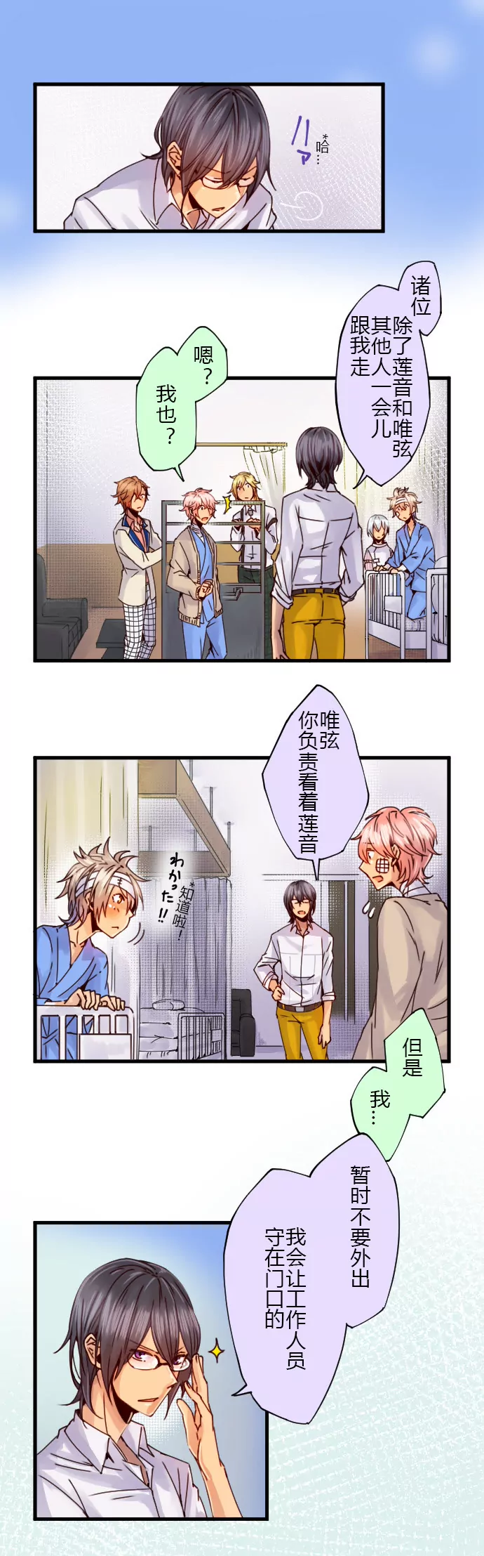 你的目的败露了！少年！-第64话