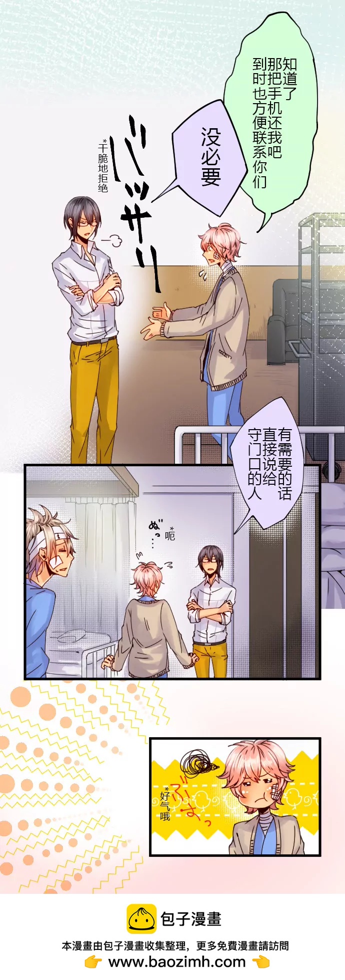 你的目的败露了！少年！-第64话