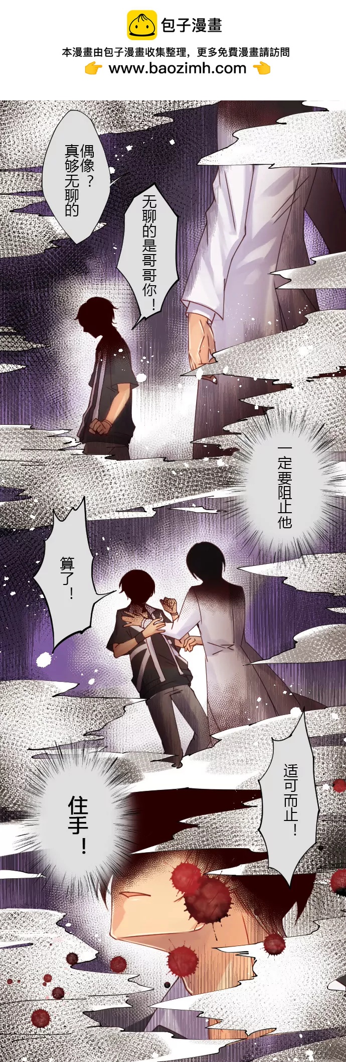 你的目的败露了！少年！-第64话