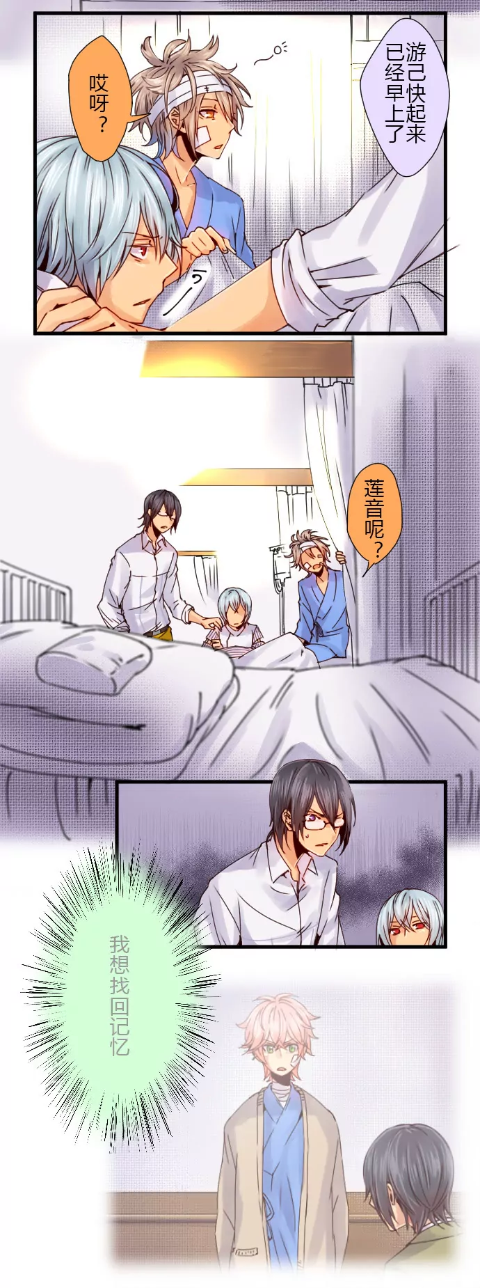 你的目的败露了！少年！-第64话