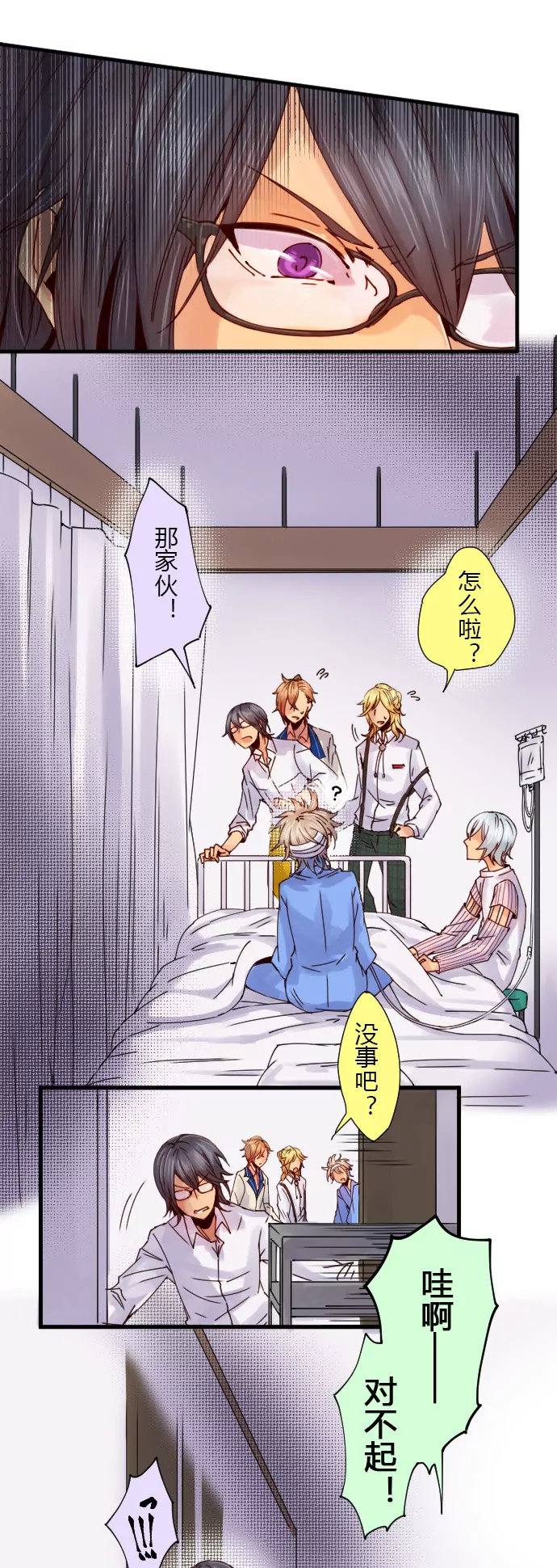 你的目的败露了！少年！-第64话