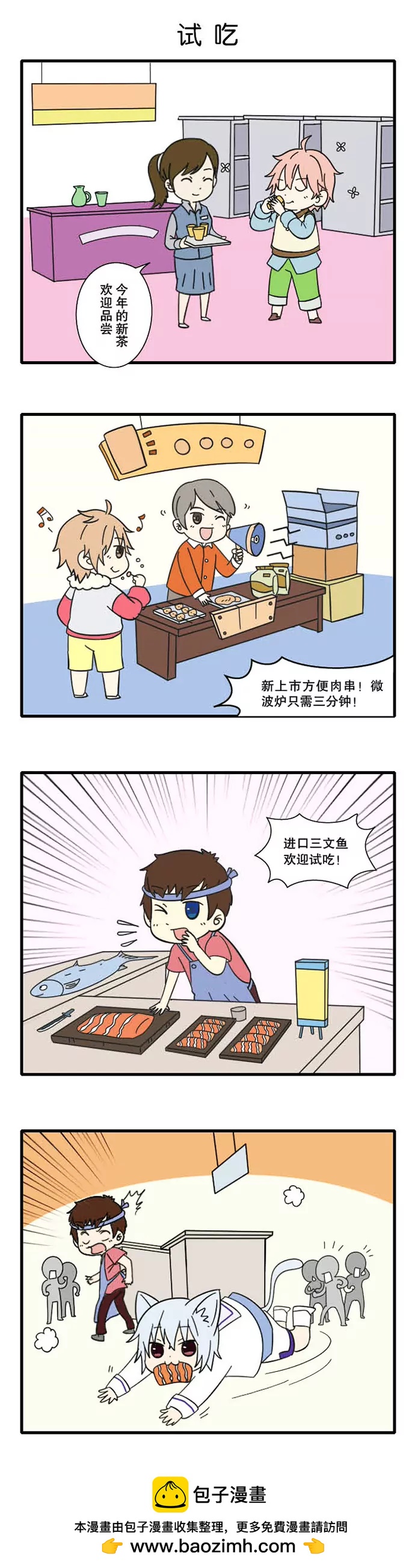 四格小剧场 购物篇 一-第66话