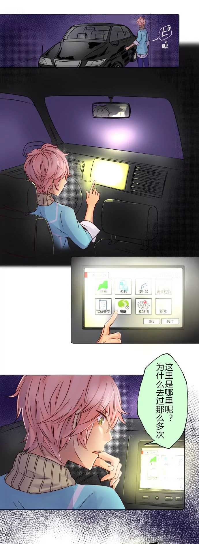 你们都瞒着我！-第68话