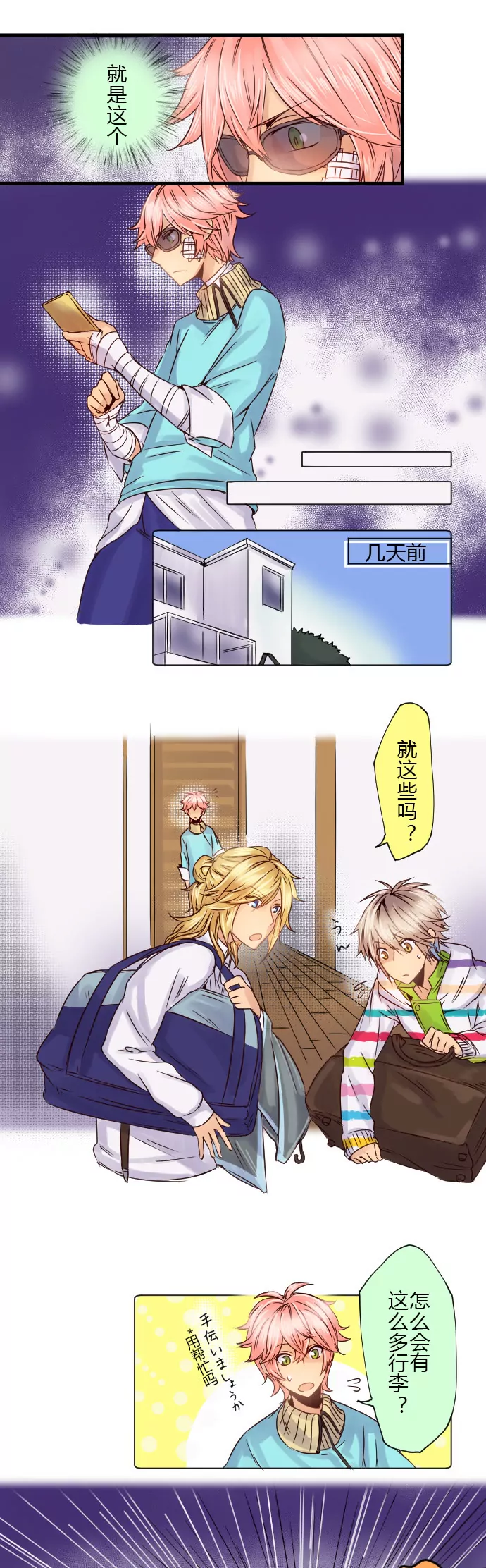 你们都瞒着我！-第68话