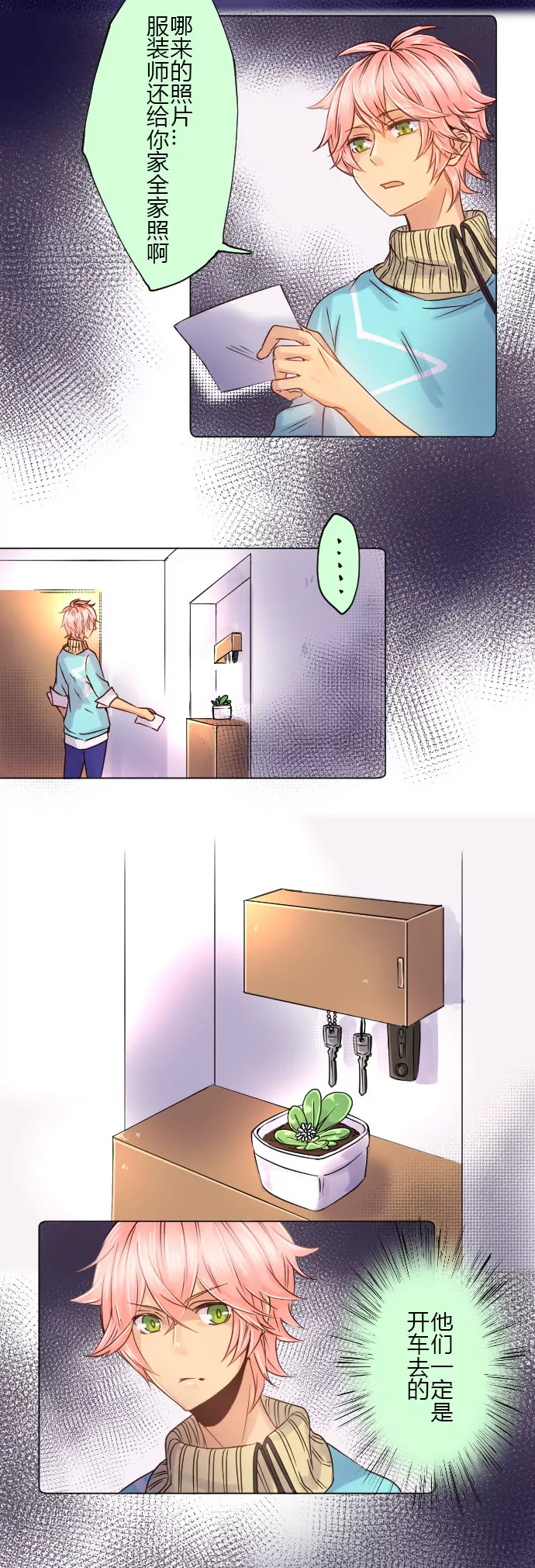 你们都瞒着我！-第68话