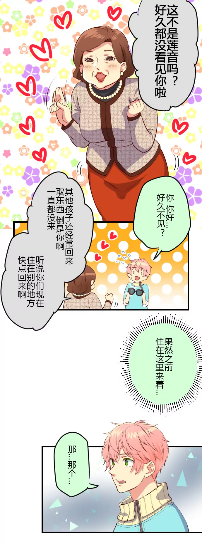 都说叫你不要外出了！-第70话
