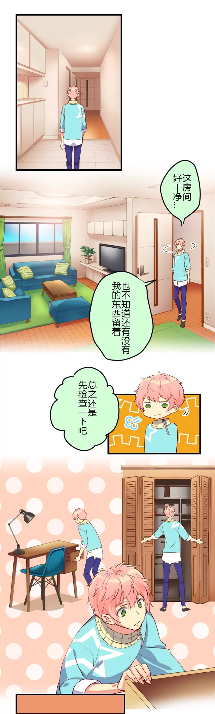 都说叫你不要外出了！-第70话