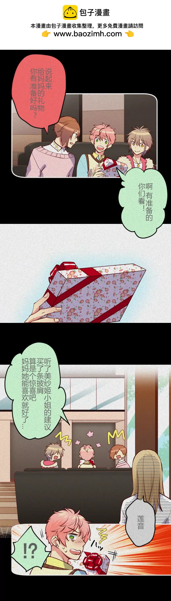看儿子的演唱会是怎样的心境呢-第74话