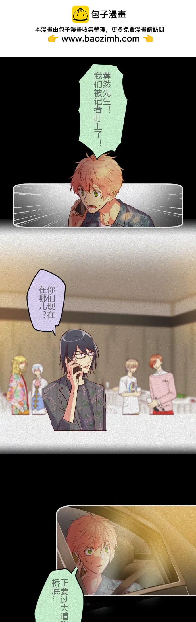 记者 vs 艺人-第76话