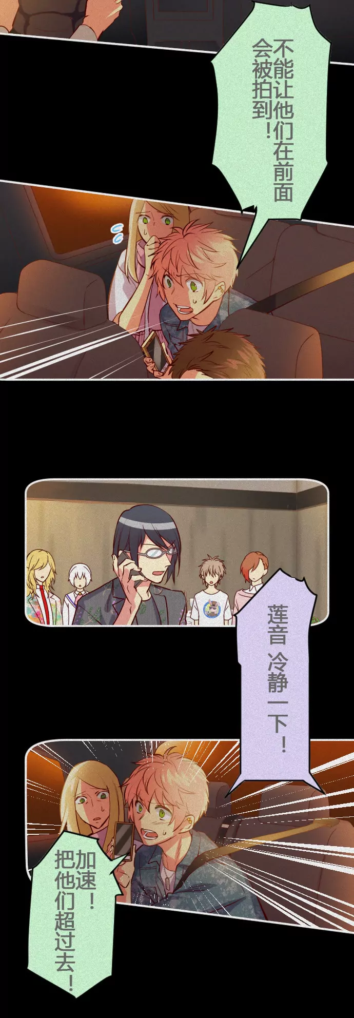 记者 vs 艺人-第76话