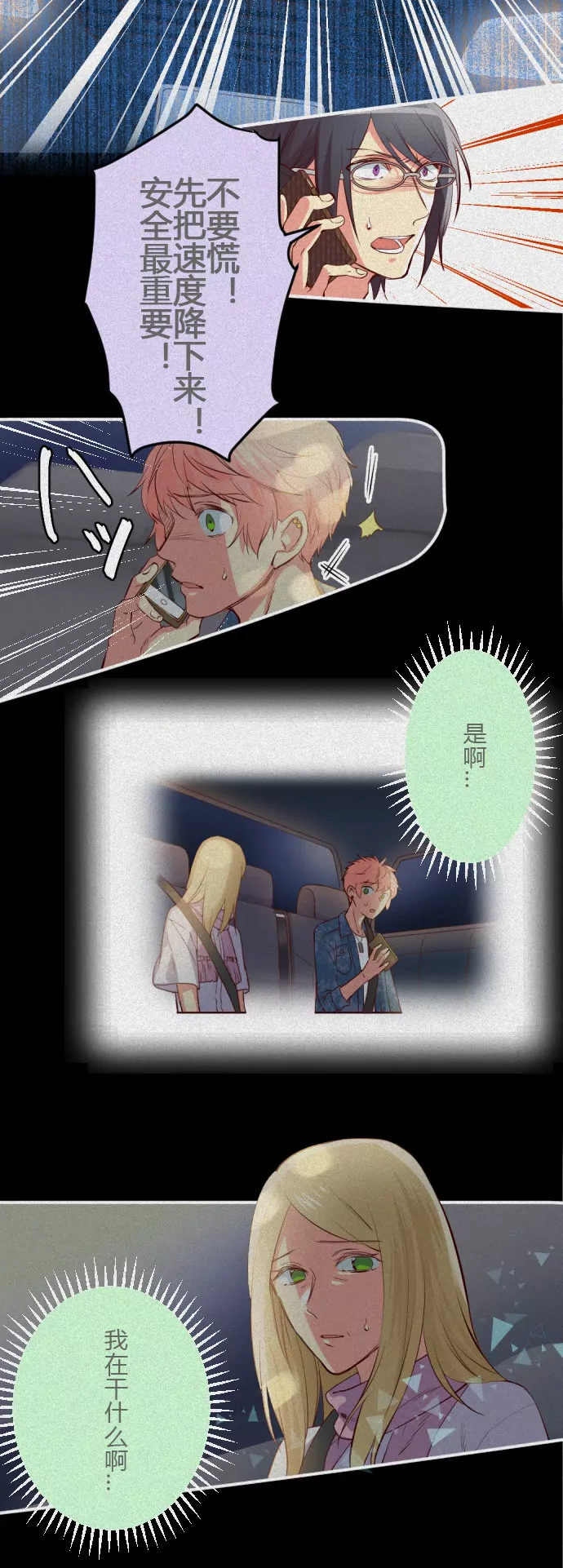 记者 vs 艺人-第76话