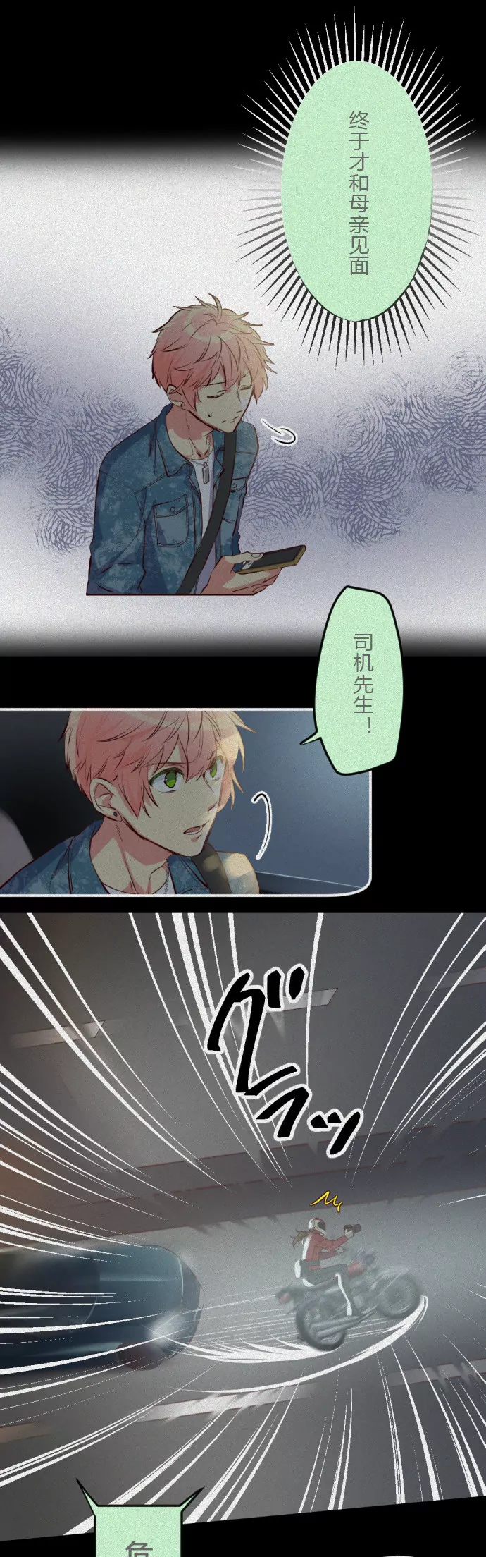 记者 vs 艺人-第76话