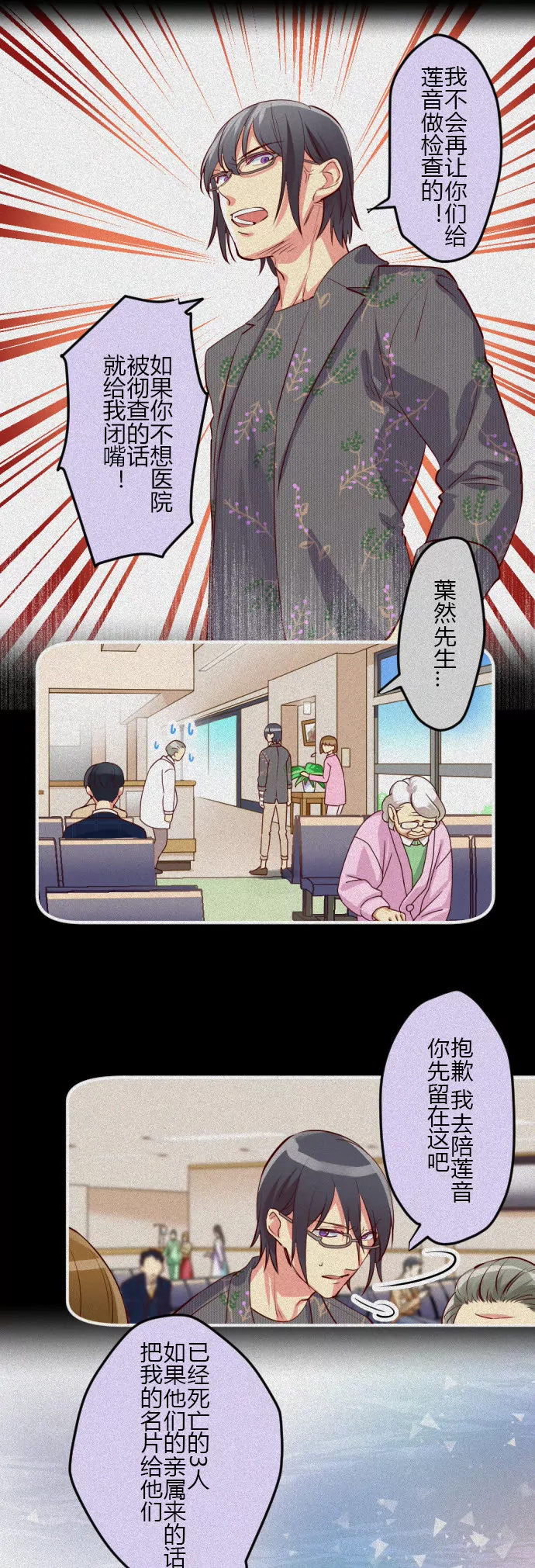 失聪失语 活着就好-第80话