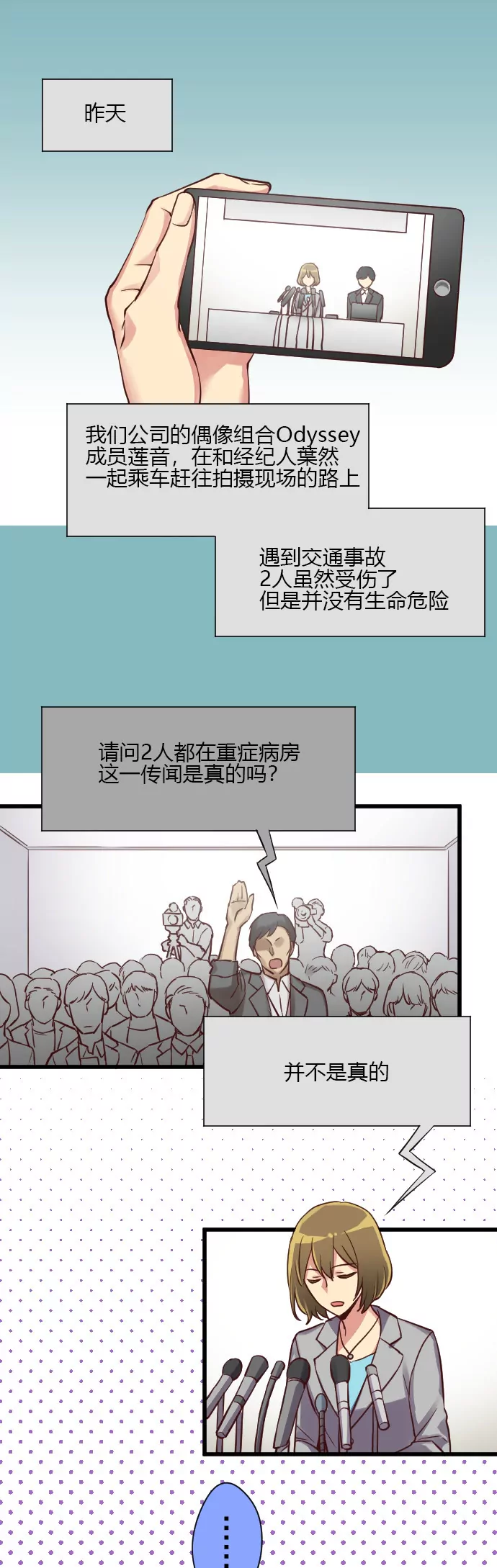 Odyssey 活动中止-第86话