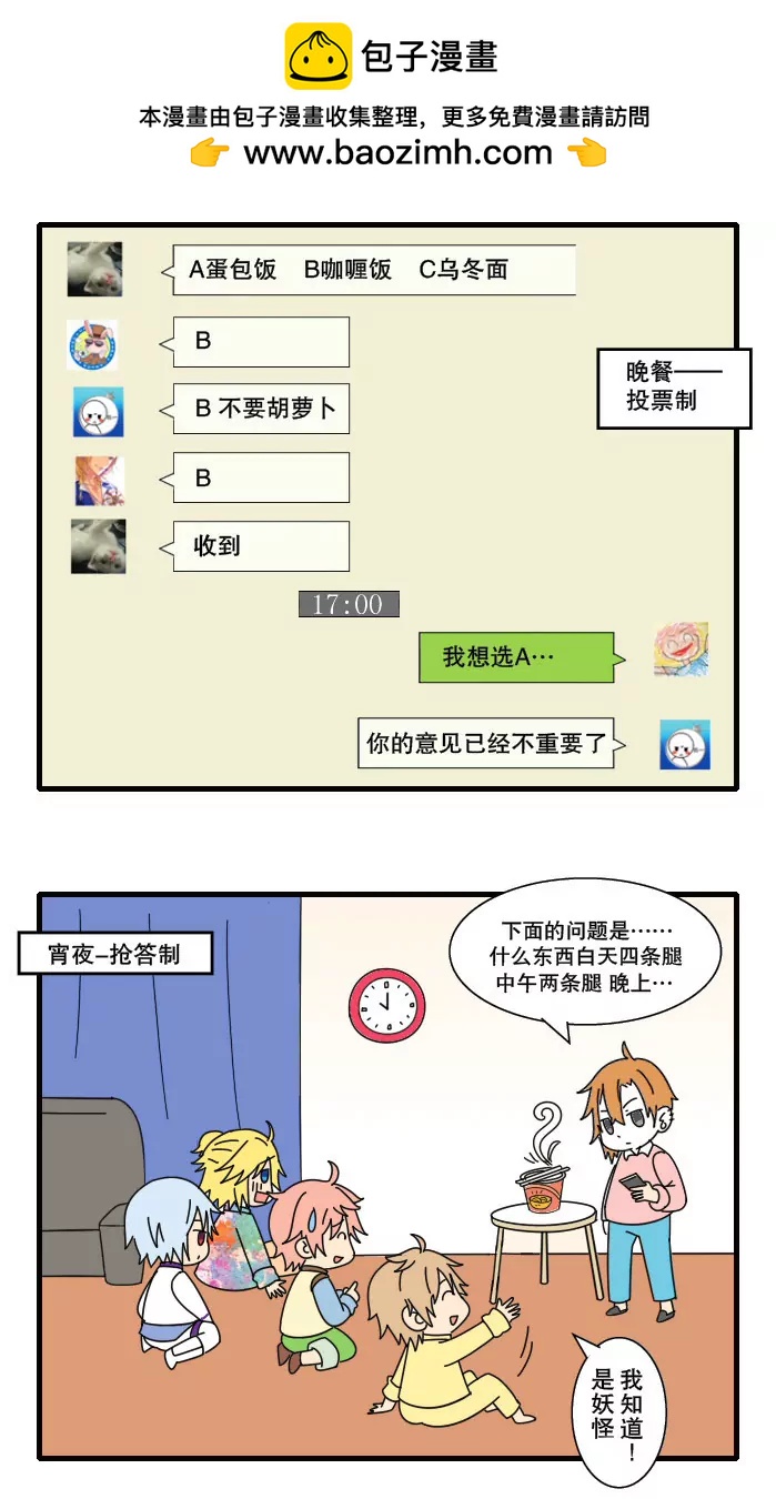 四格小剧场 宿舍篇2-第88话