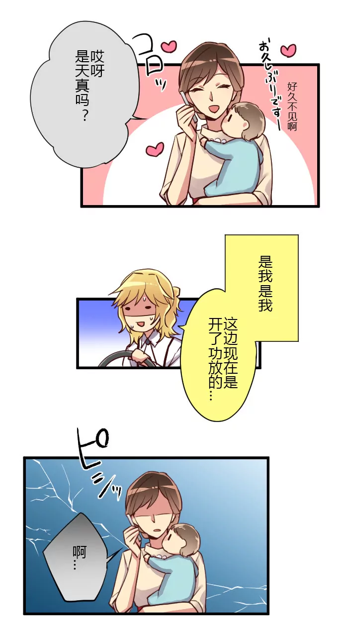 请勿打扰驾驶员-第92话