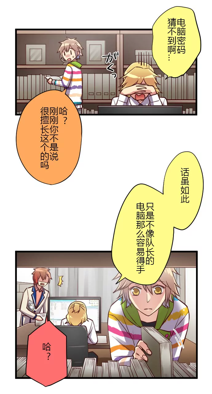 潜入！目标葉然家-第94话