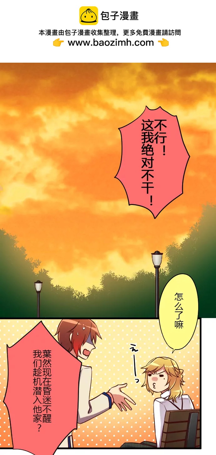 潜入！目标葉然家-第94话