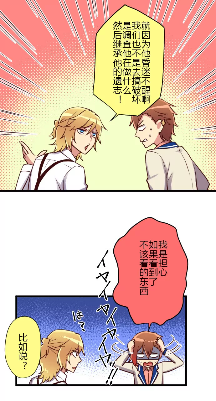 潜入！目标葉然家-第94话