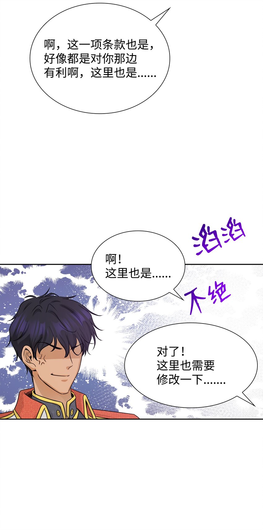 01 漂亮的怪物(1/2)-第2话